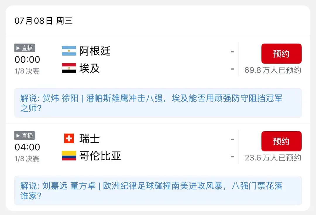 世界杯八强最后两席将出炉 卫冕冠军对阵非洲杯霸主！凌晨，世界杯八强最后两席将出炉