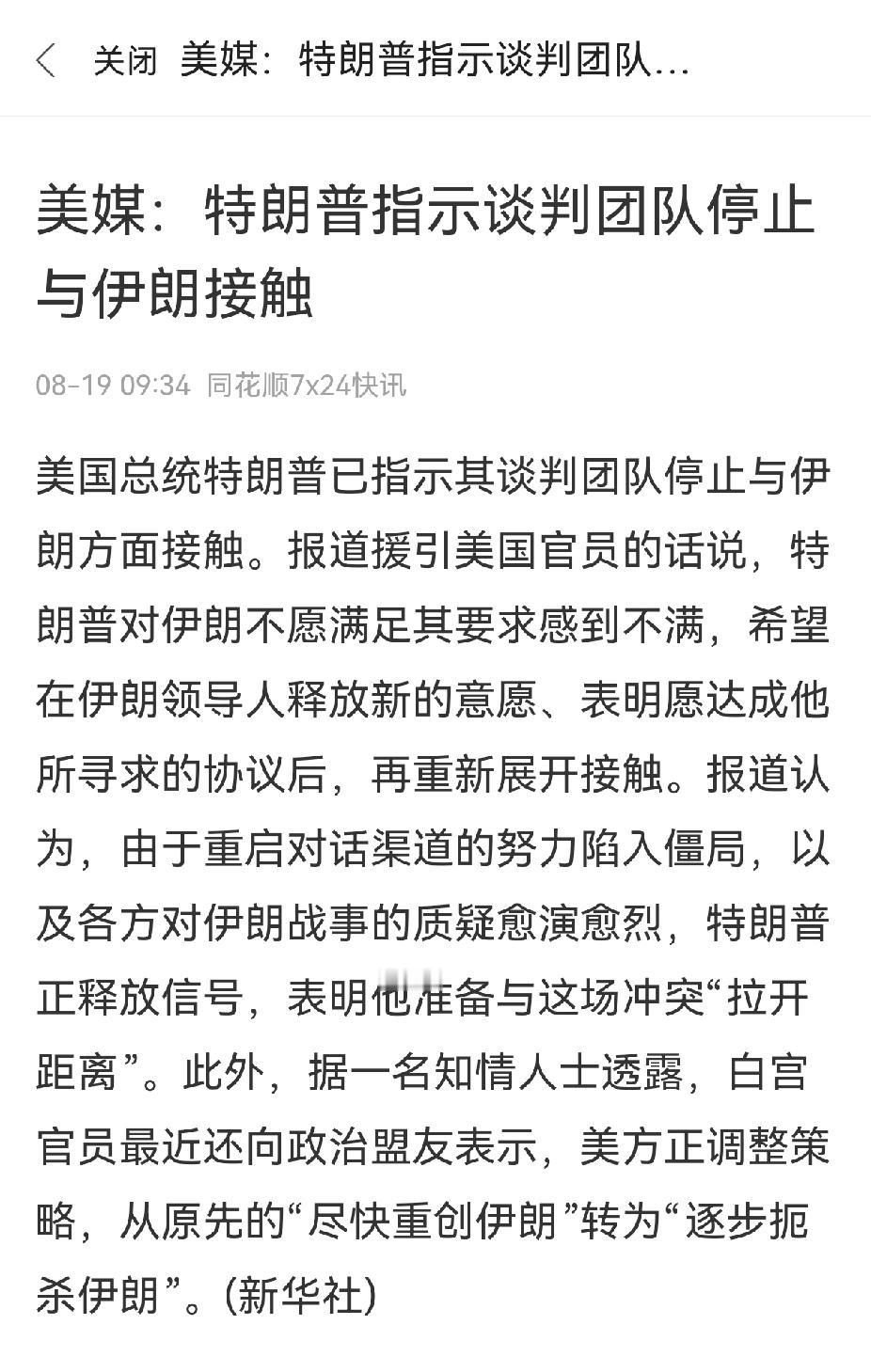 画风突变！特朗普暂停伊谈判，原油逻辑要变天？
这条消息看着完全不像特朗普一贯的风