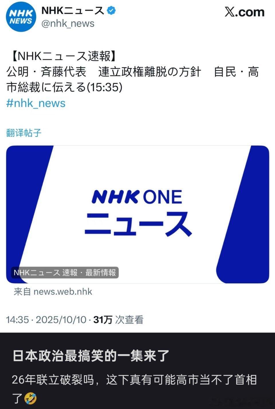 日本公明党将脱离执政联盟🔻日本政治最搞笑的一集来了，日本公明党脱离执政联盟。高