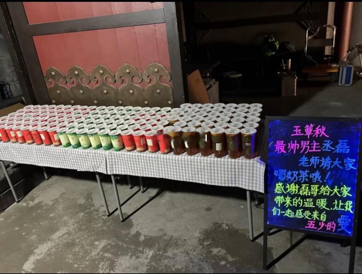 丞磊是不是总请客啊，又请玉簟秋剧组喝奶茶了 