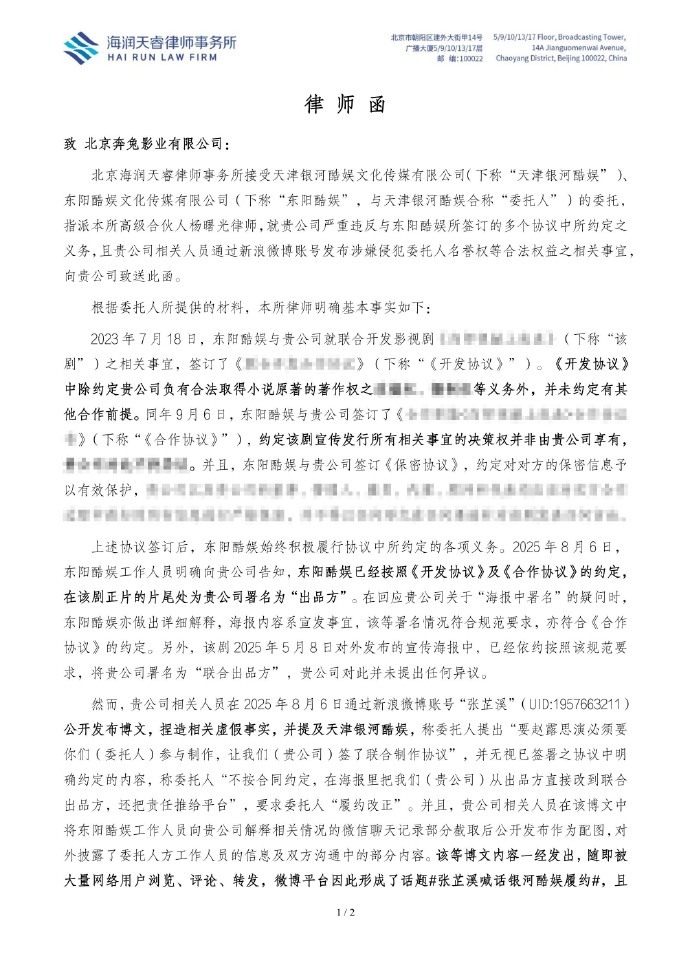 【#银河酷娱向张芷溪发律师函#】因北京奔免影业有限公司严重违反与东阳酷娱所签订的