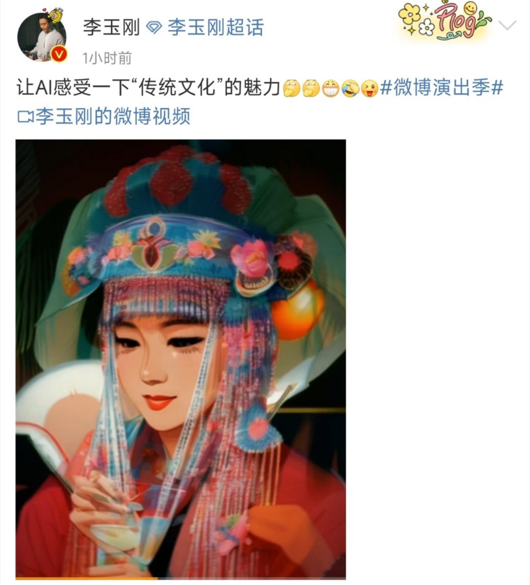 #李玉刚AI变装# 李玉刚老师真的是把AI变装玩明白了！原来通过AI变装来展现传