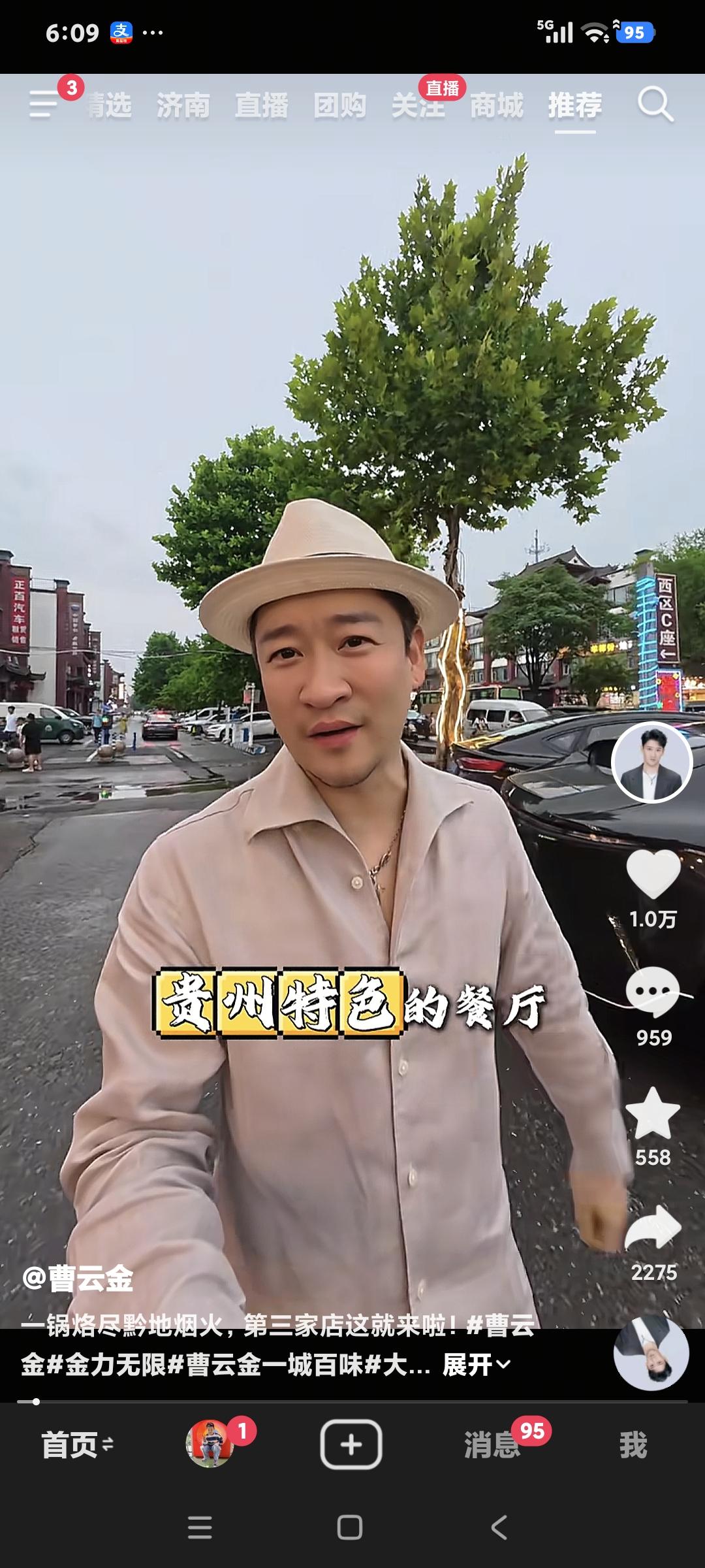 曹云金说:"我在北京王四营的第三家餐厅又开业了，这个是贵州囗味的，贵州的朋友们来