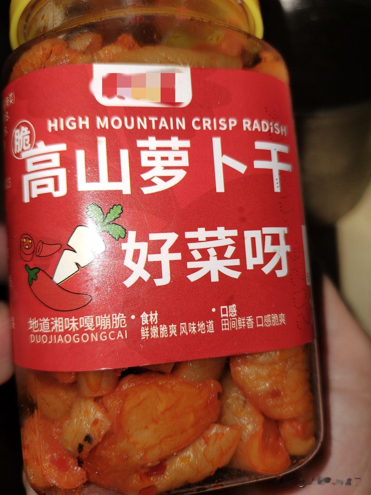 同样是萝卜干，还是四川的好吃！
前几天在京东上买了一瓶萝卜干，价格是真便宜，当时