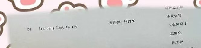 【天文望源镜】张桂源杨博文荣耀之战双人舞台 网传的荣耀之战歌单有张桂源杨博文双人