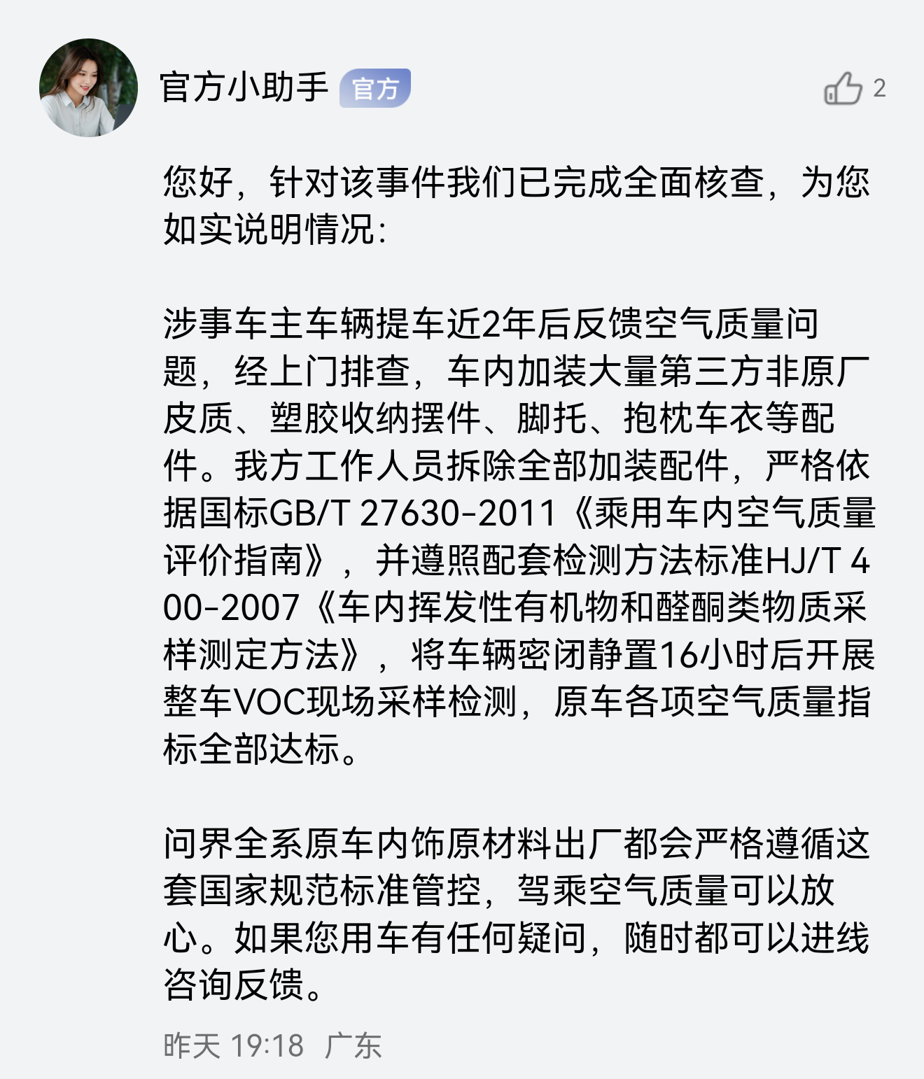 谨慎选择第三方非原厂皮质和塑料件。