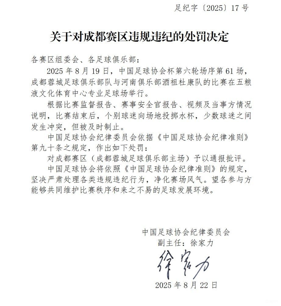 骂人的主场关闭看台，打人+屡次扔水瓶子，砸到对手的主场只是通报批评？中国足协有什