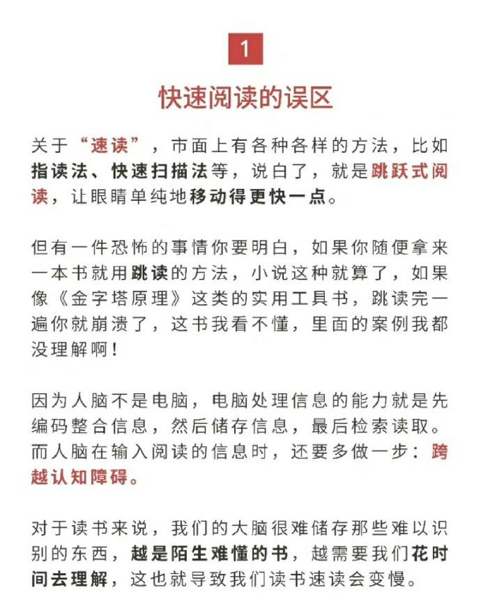 🔎：如何高效阅读一本书