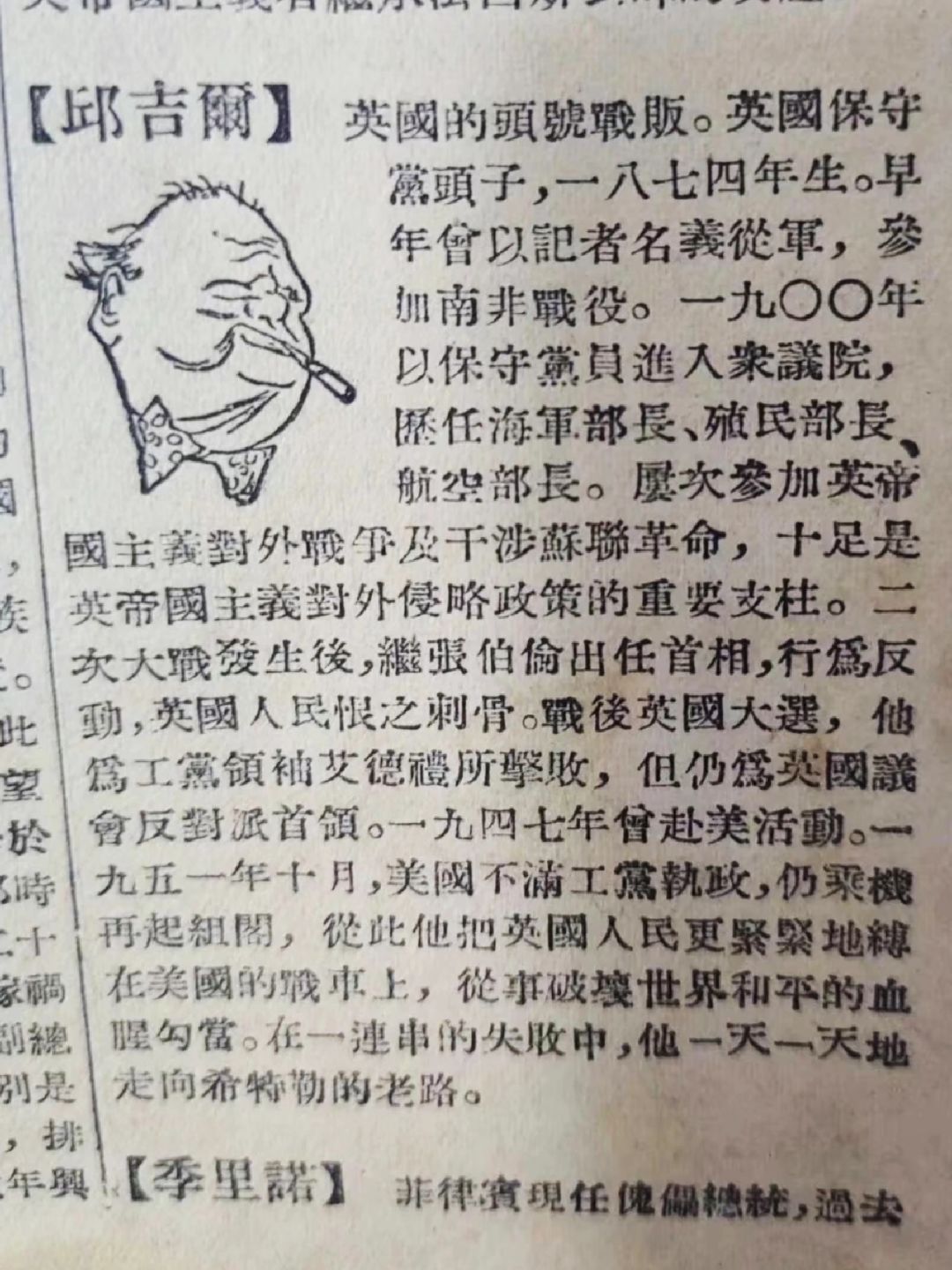 《新名词辞典》｜1953年