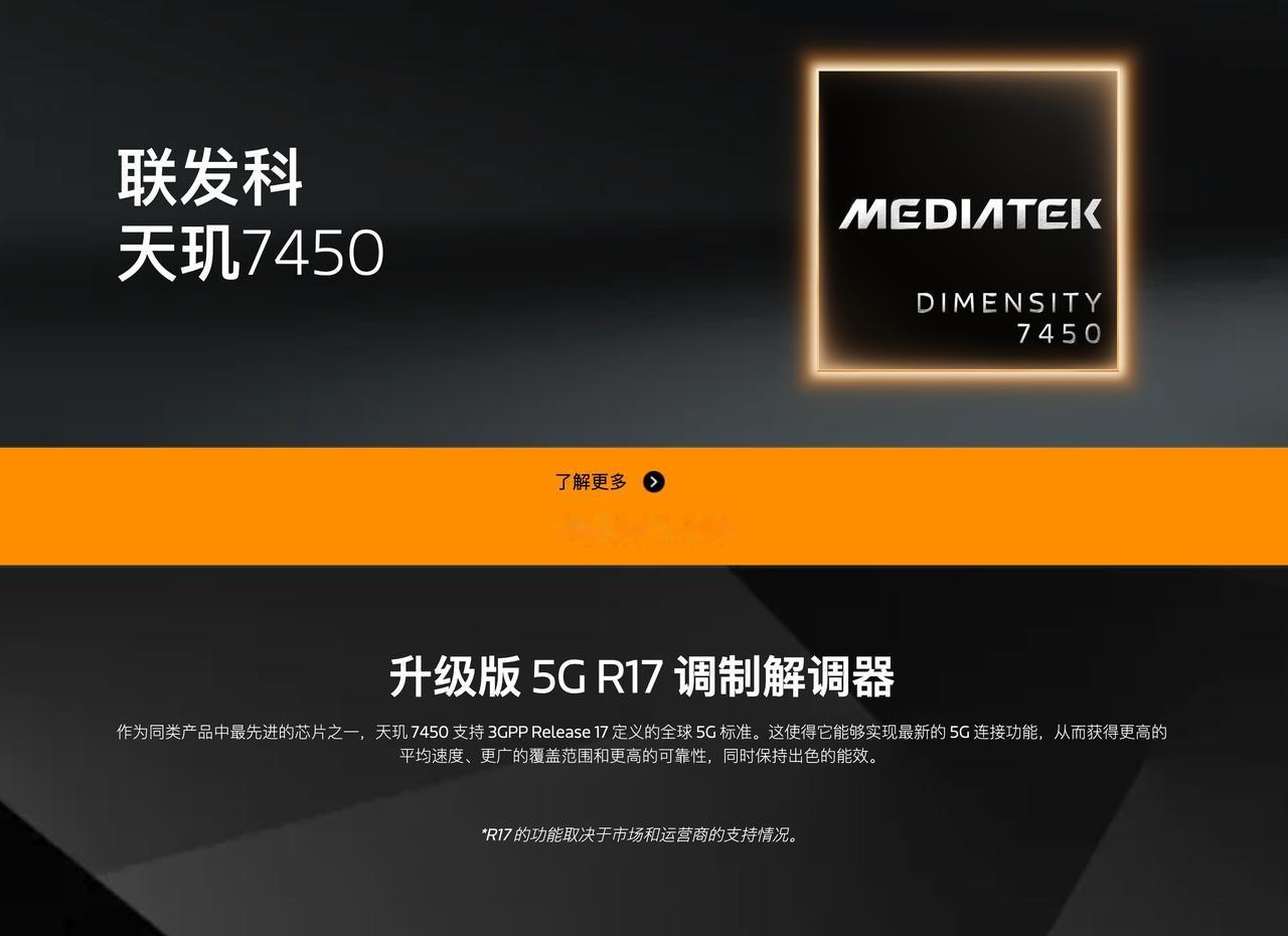 联发科天玑 7450 / 7450X 发布，相比此前的天玑 7400 升级了支持