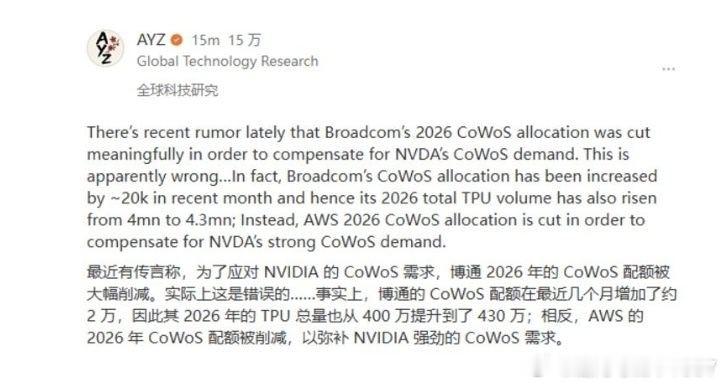 最近有传言称，为了应对NVIDIA的CoWoS需求，博通2026年的CoWoS配