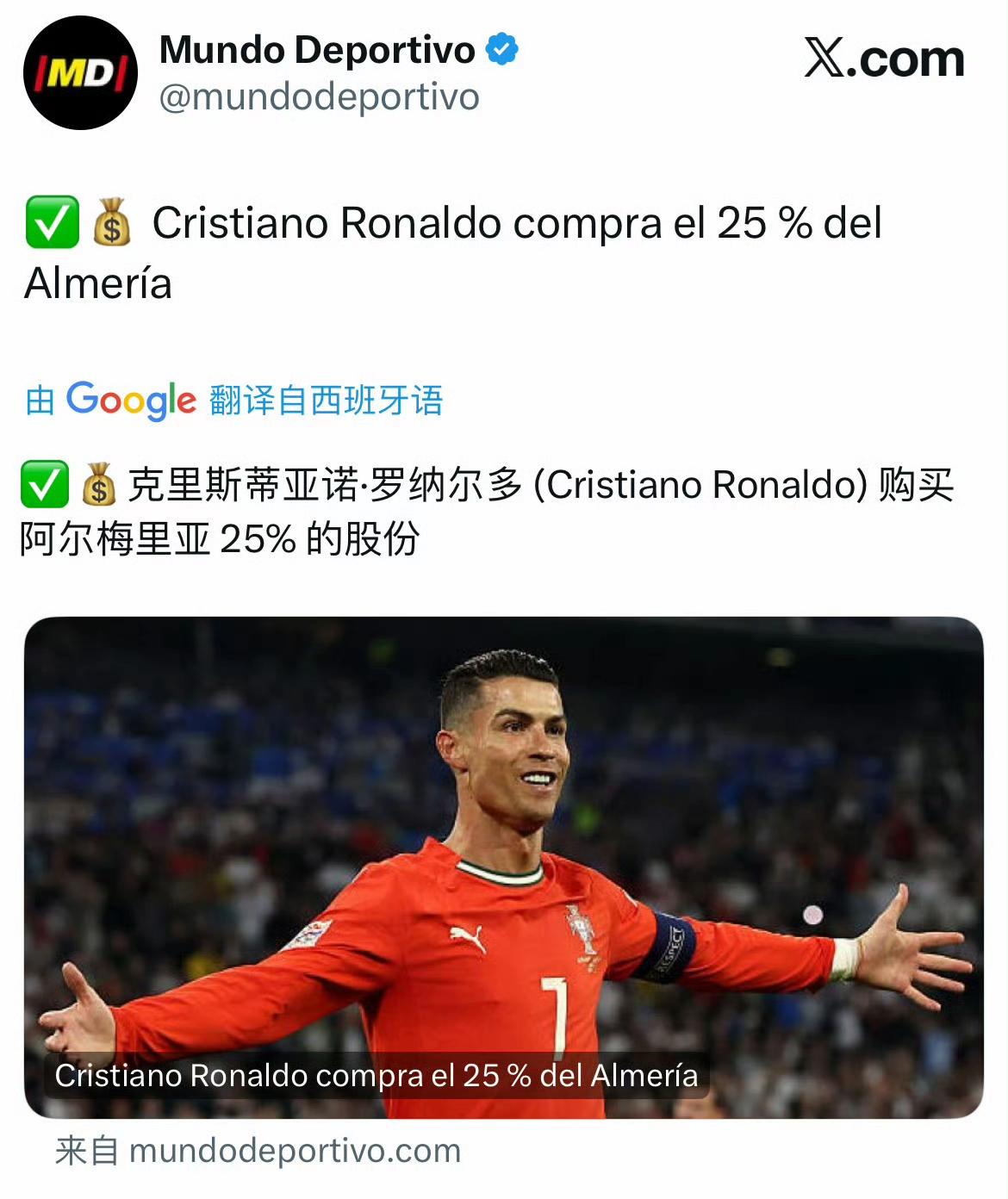 C罗要当西甲球队老板？通过名下子公司CR7，收购西乙球队阿尔梅里亚25%的股份。