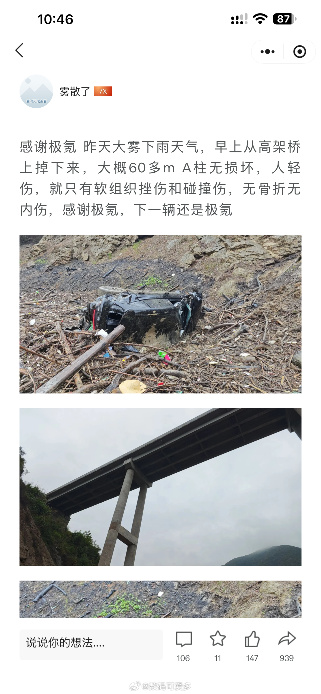 继领克10EM-P翻下百米悬崖、星越L坠下30米悬崖，昨天又一台极氪7X从60米