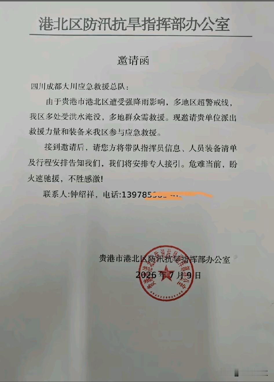 四川应急救援出川支援广西
一方有难，八方支援。
广西贵港加油，大家伸出援手一同度