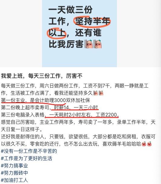 看到一个特别有毅力的网友的故事，一天做3份工作：主业是会计助理，每个月3000块