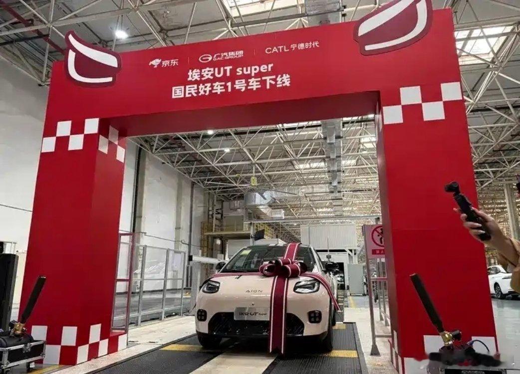 11月5日，广汽联合京东、宁德时代推出的第一辆“国民好车,全民定制 ”埃安UTs