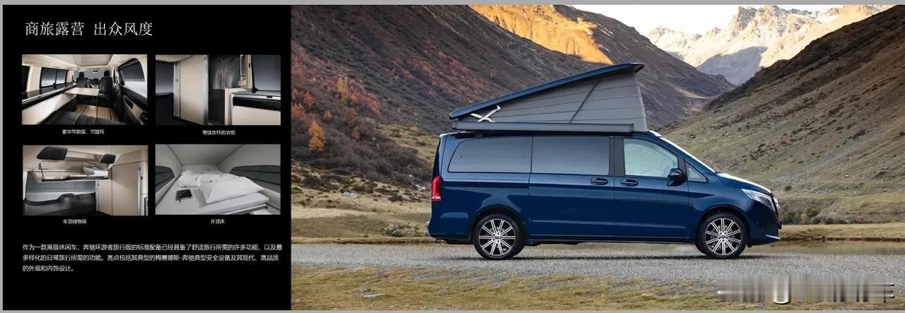 奔驰升顶商旅车，采用的是福建奔驰威霆（New Vito）底盘打造，车身尺寸为53