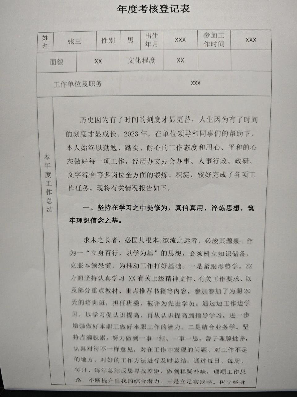 体制内早晚用上的【年度考核登记表】快收藏！ 