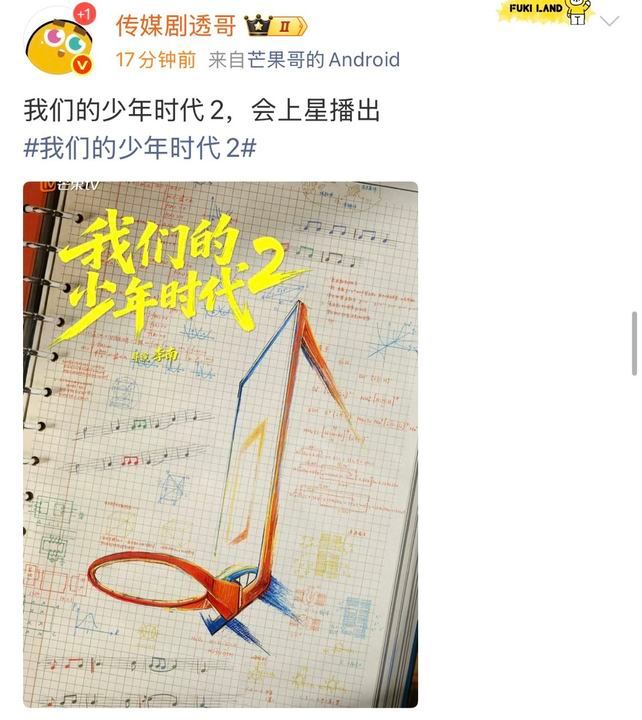 我们的少年时代2将上星播出妈呀 