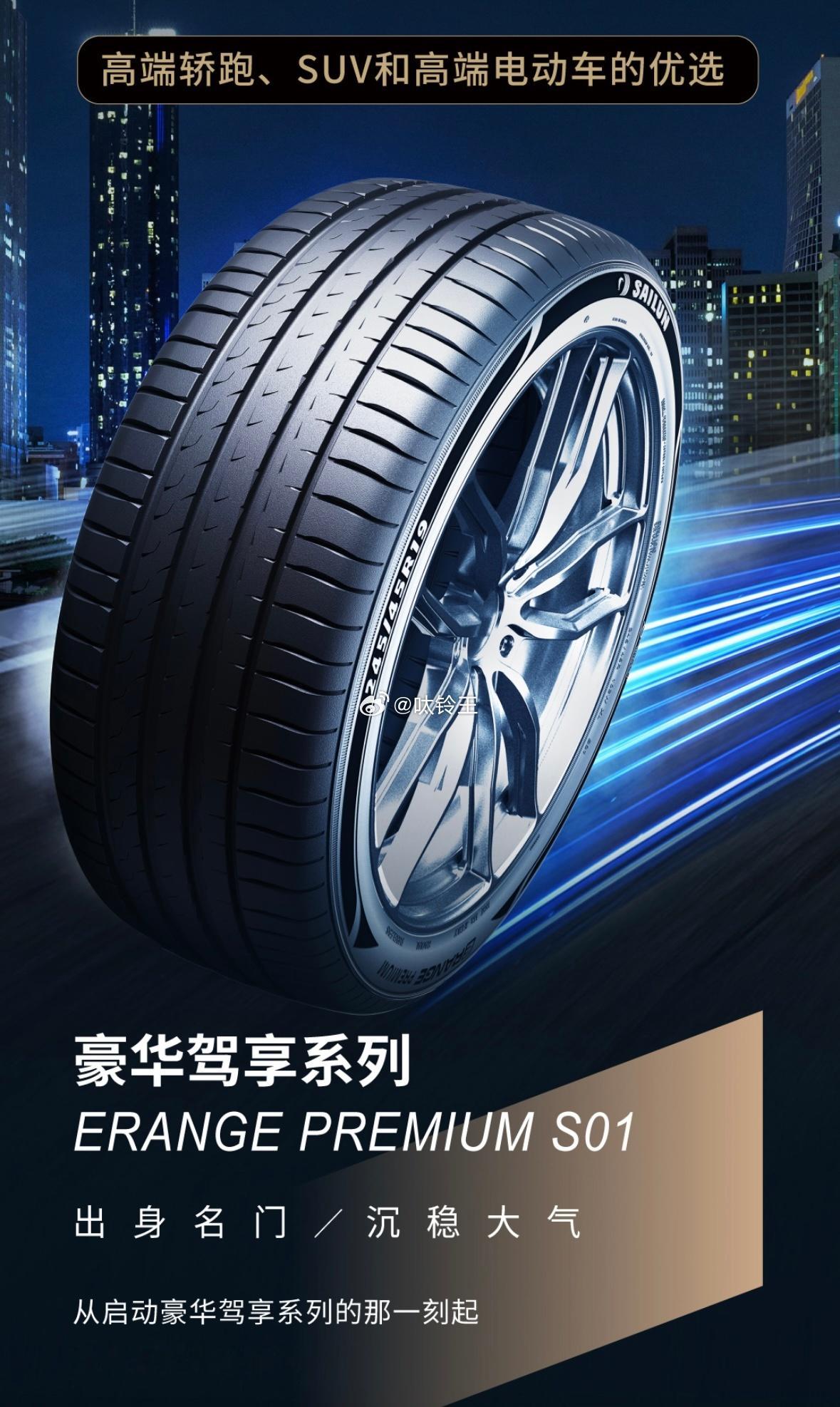 赛轮 液体黄金 S01 🈶售！ 