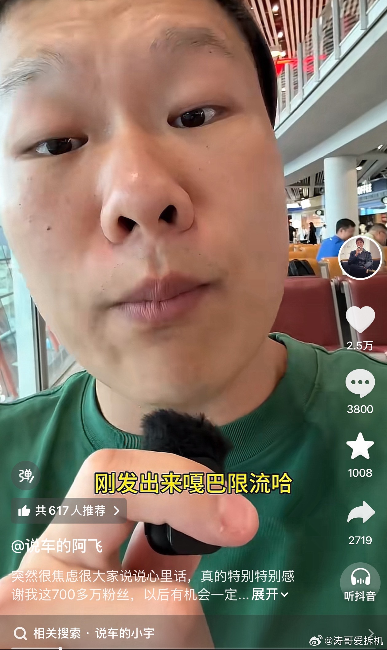 700万粉丝的车圈顶流《说车的阿飞》，含泪发视频向网友求出路。看完整条视频，我突