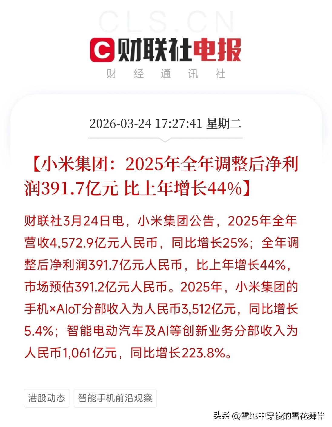 小米财报炸裂！
汽车业务暴增223%，营收创历史新高！释放什么信号？

今天盘后