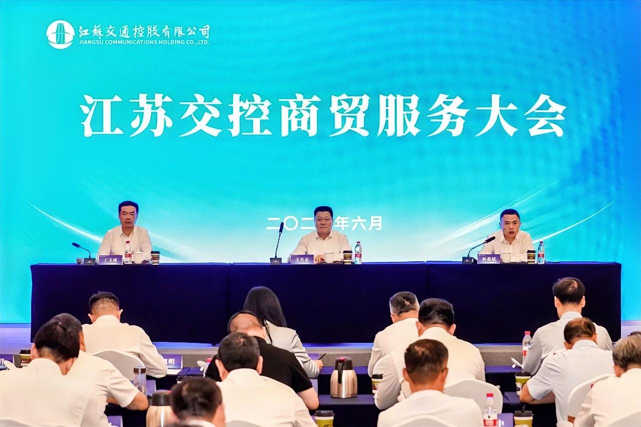 为深入贯彻落实江苏交控“八大行动”“四转六化”工作要求，加快推进商贸板块平台化、
