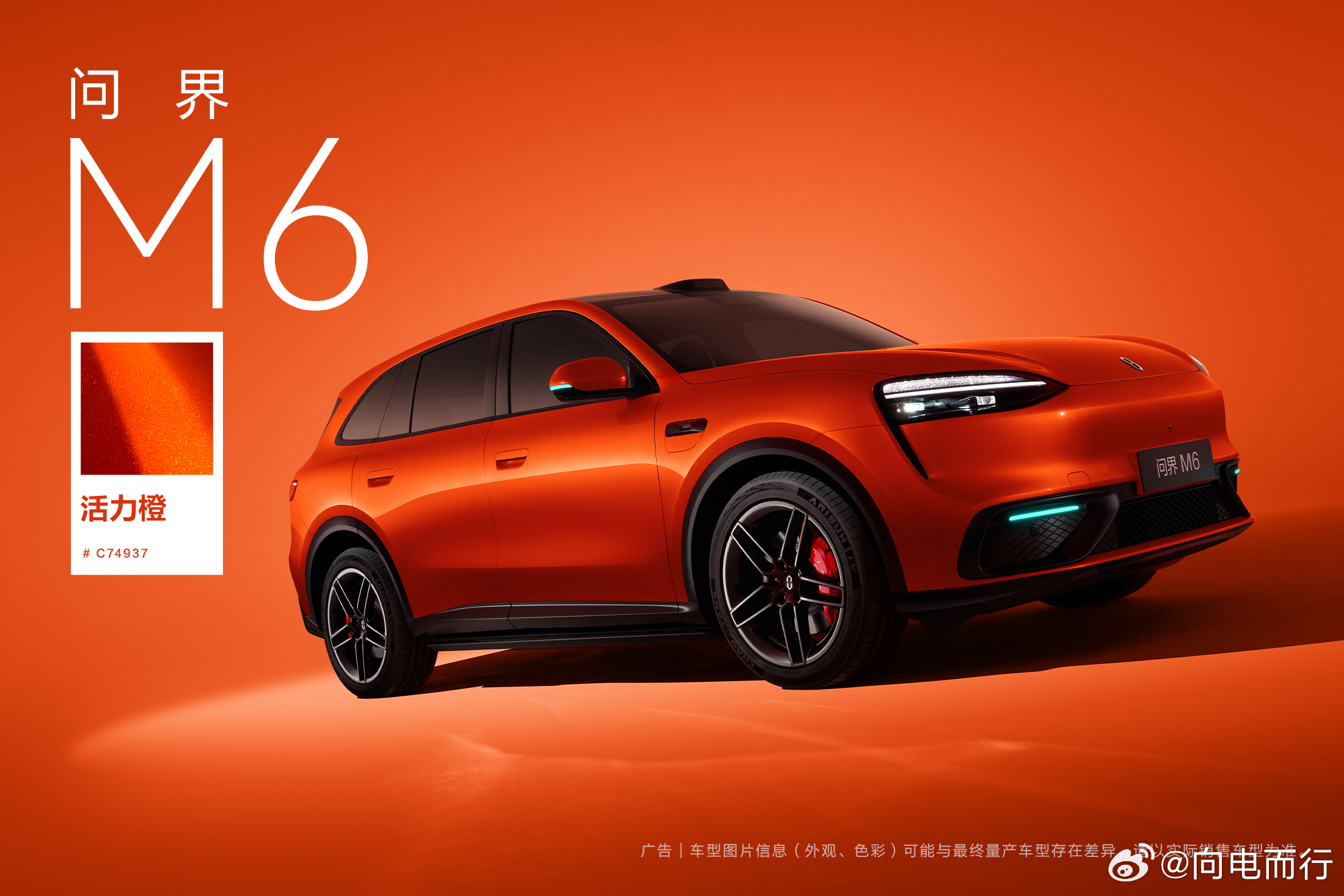 问界m6 活力橙，问界是有轮毂审美的 