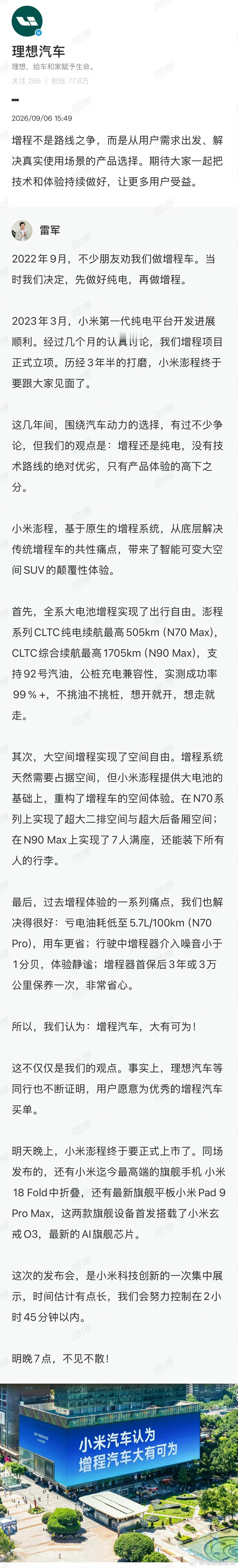 理想汽车转发雷军长文路线之争毫无意义，厂商站队说白了还是为了多卖自己一辆车…而对