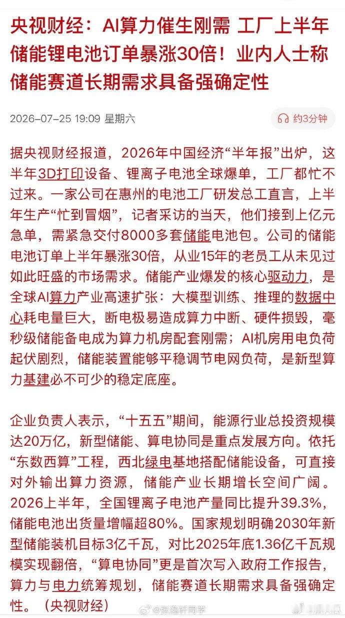 AI算力催生刚需央视财经报道AI算力催生刚需央视财经实地调研储能产业，订单大幅增