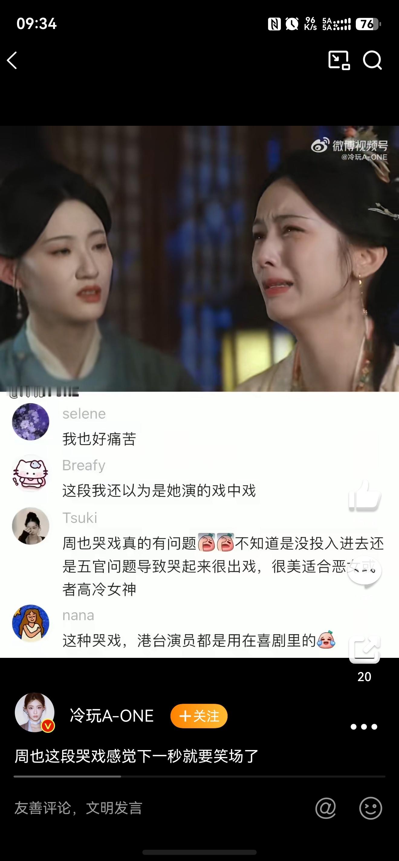 周也哭戏被嘲这段能过，主要责任怪导演。[笑而不语] ​​​