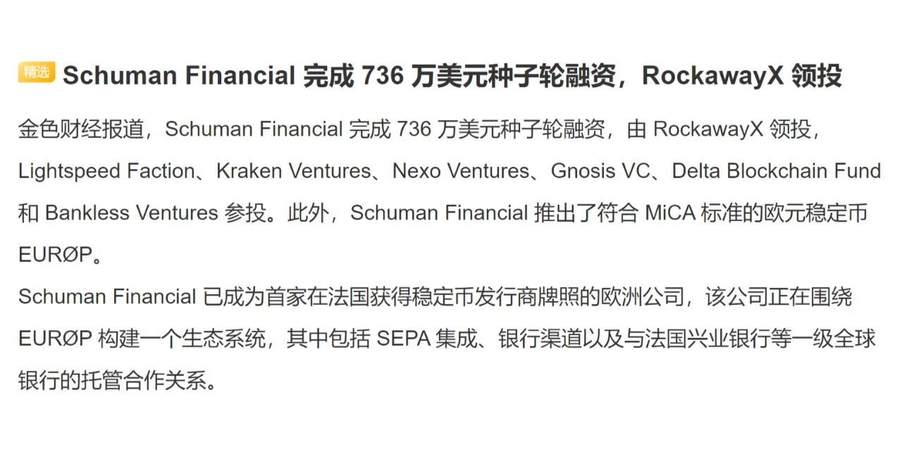 Schuman Financial 完成 736 万美元种子轮融资，R...