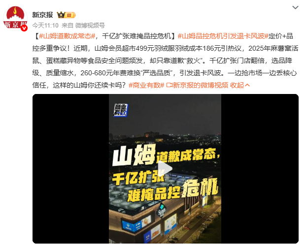 山姆道歉成常态深圳极速达麻薯盒现活鼠、上海门店牛奶附虫卵、坚果藏活虫……2025