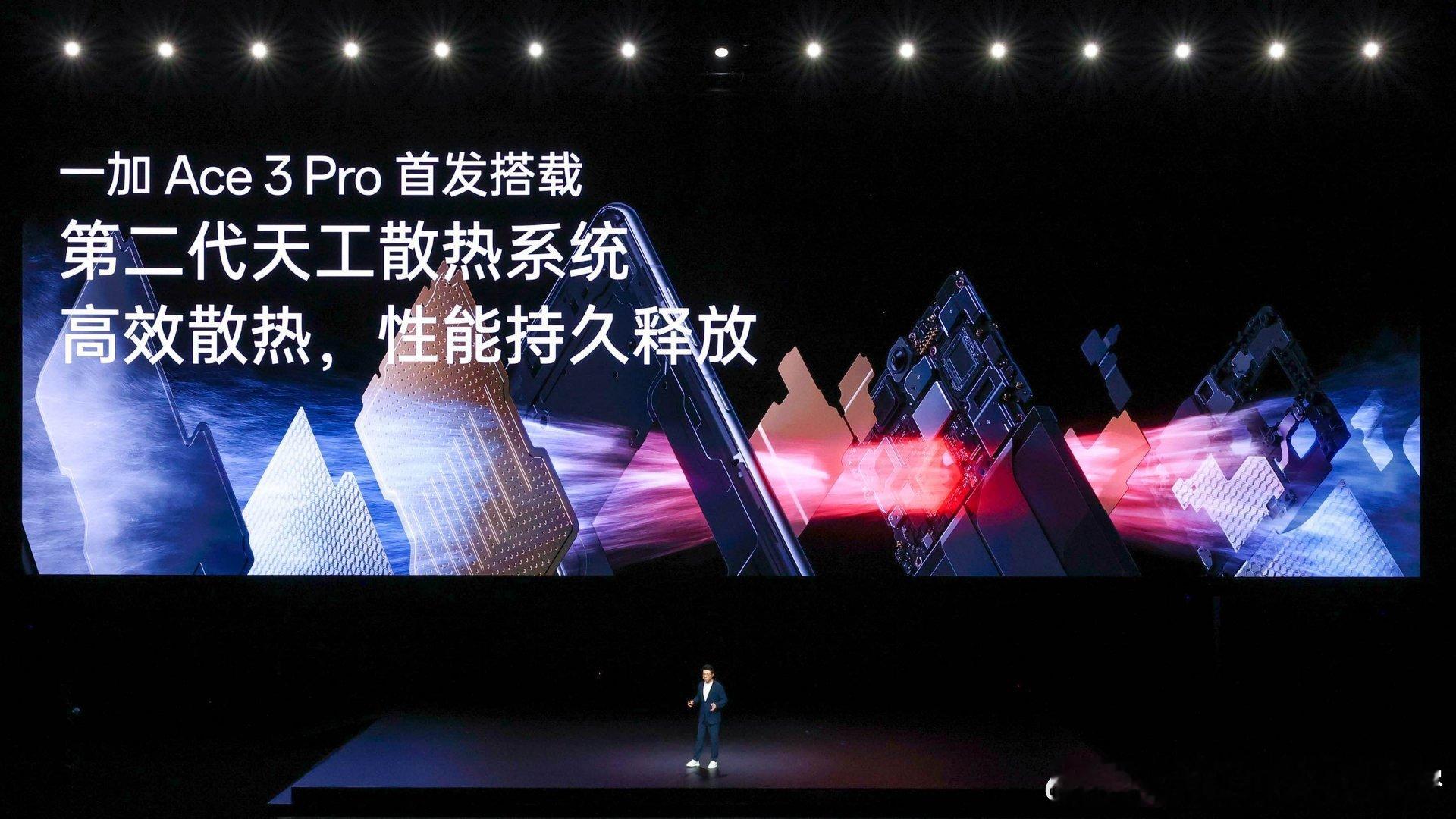 一加Ace 3 Pro 首发第二代天工散热系统，散热更高效，护航性能稳定释放。第