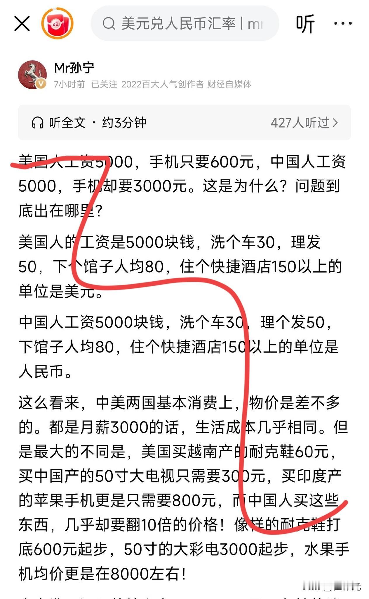 经过几十年的追赶，收入差距确实不大了，但在购买力上依旧不小。

所以能成为全球货