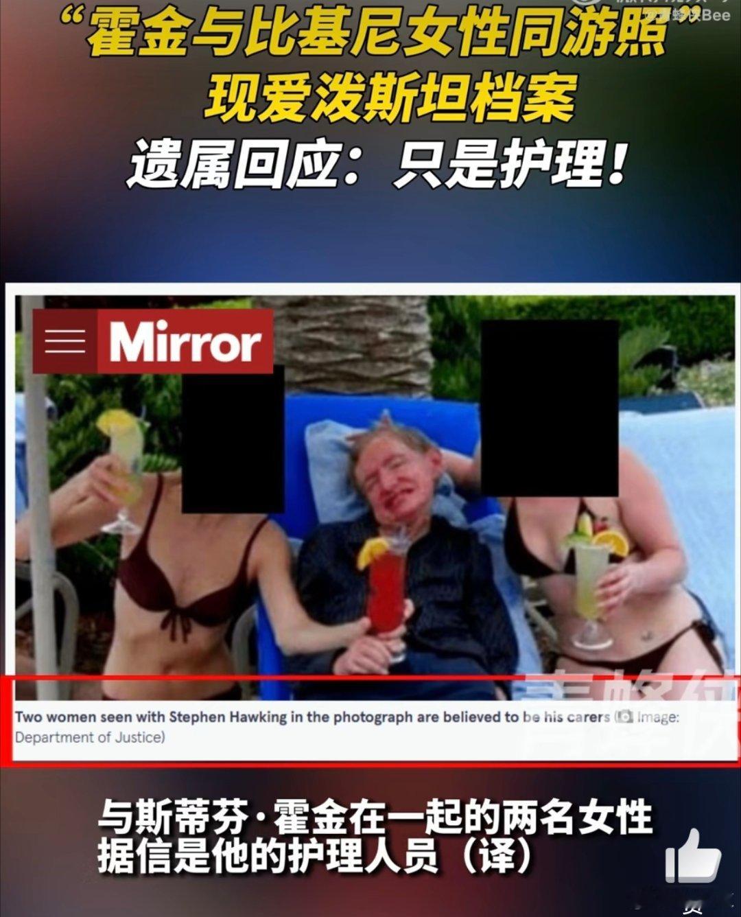 霍金遗属发声哈哈哈哈，你见过哪个护理穿这么暴露的吗？反正我没见过 