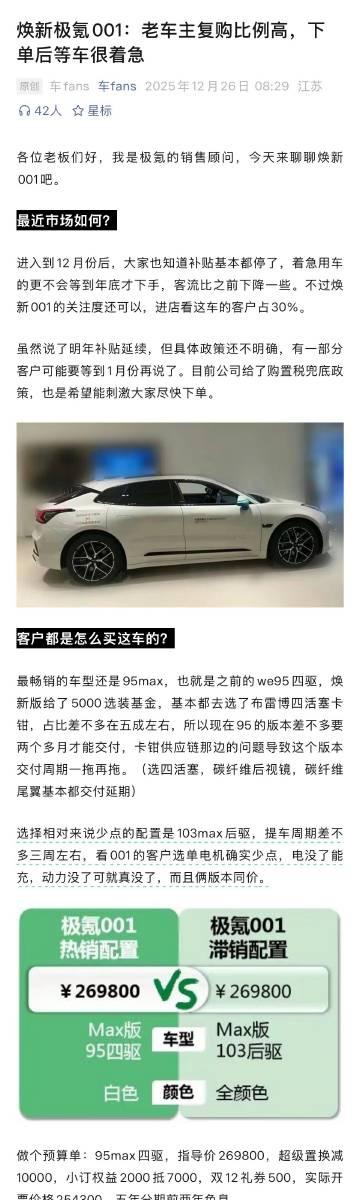 极氪001的老车主复购比例是真高啊【来自懂车帝车友圈】