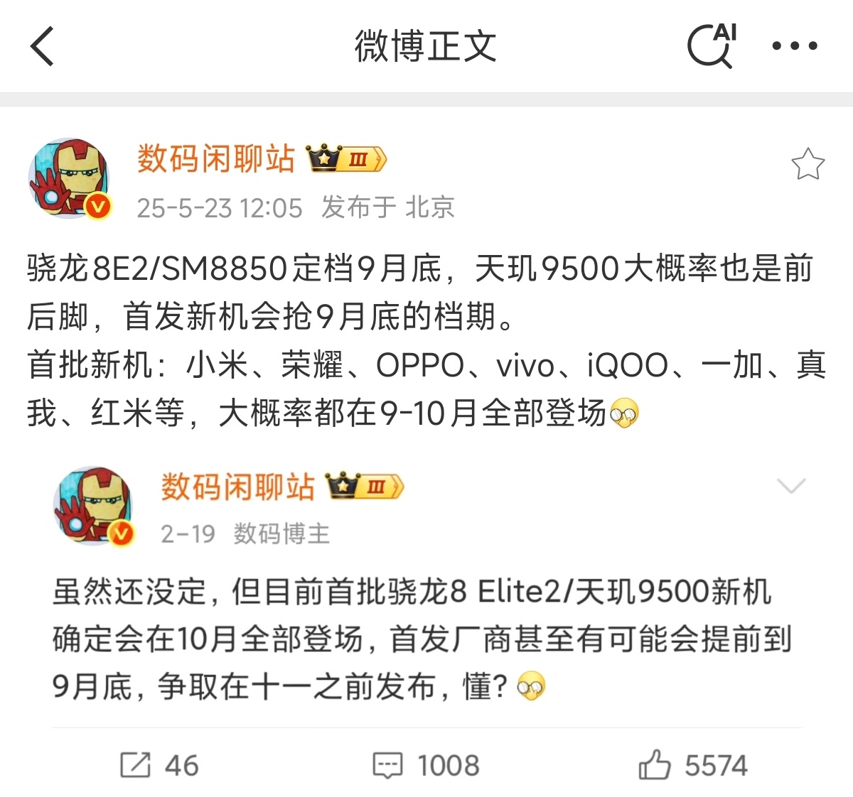 骁龙8E2九月底就要来了，魅族22排期7月，魅友还等么[笑cry] ​​​