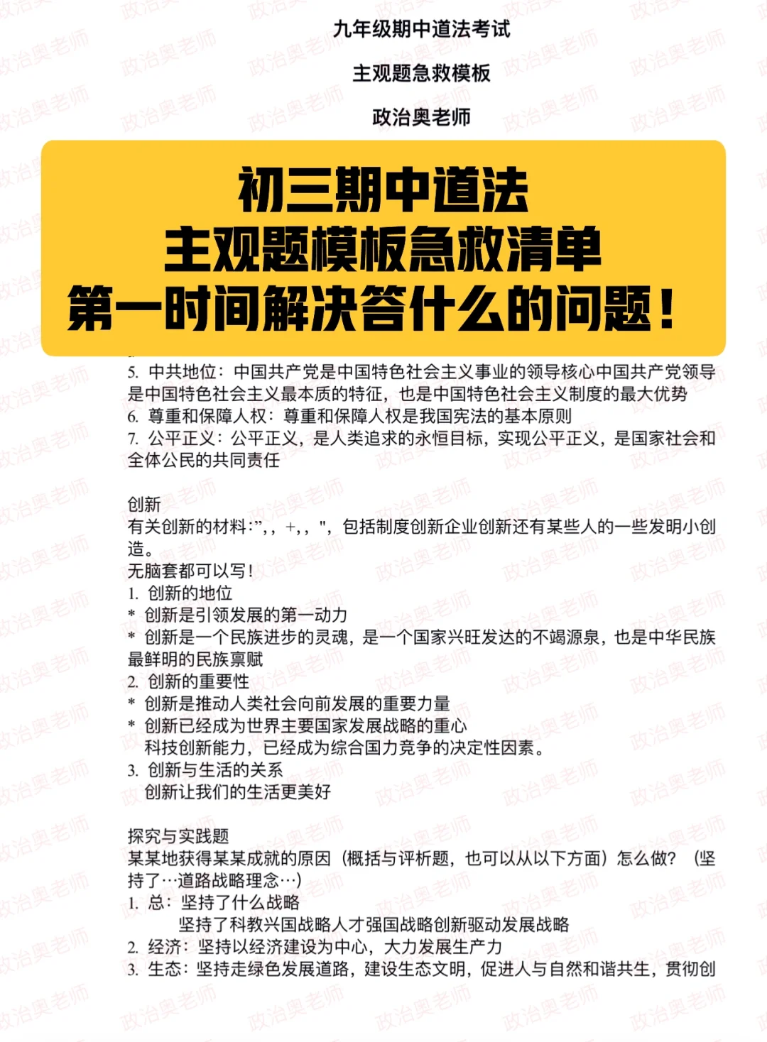 北京初三道法期中考试，主观题模板急救清单