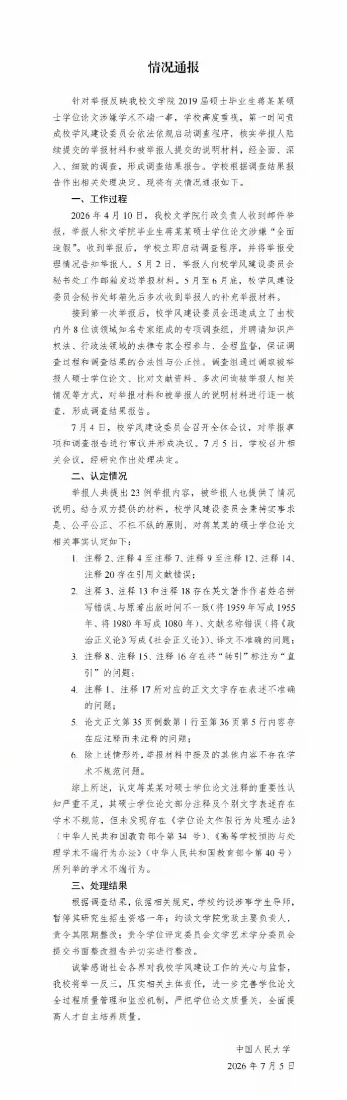【蒋方舟论文未发现学术不端】蒋方舟对论文注视重要性认知严重不足  7月5日，中国