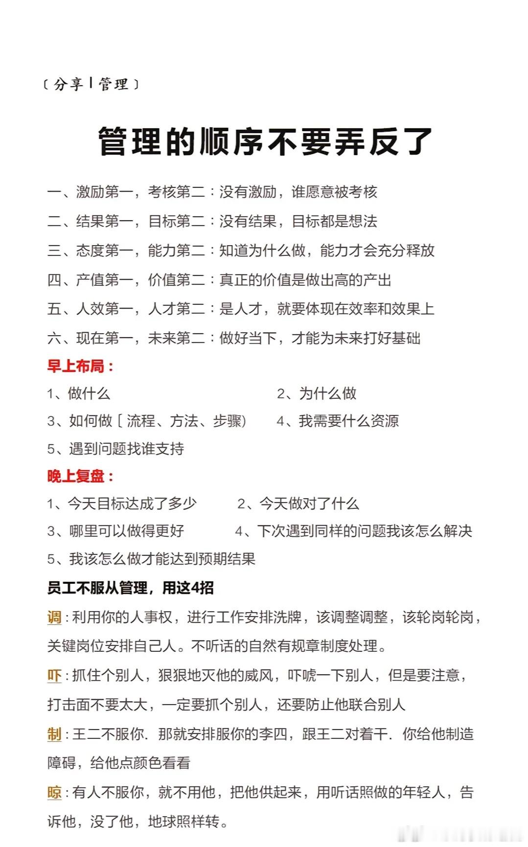 管理的顺序二手车参谋老杨  ​​​