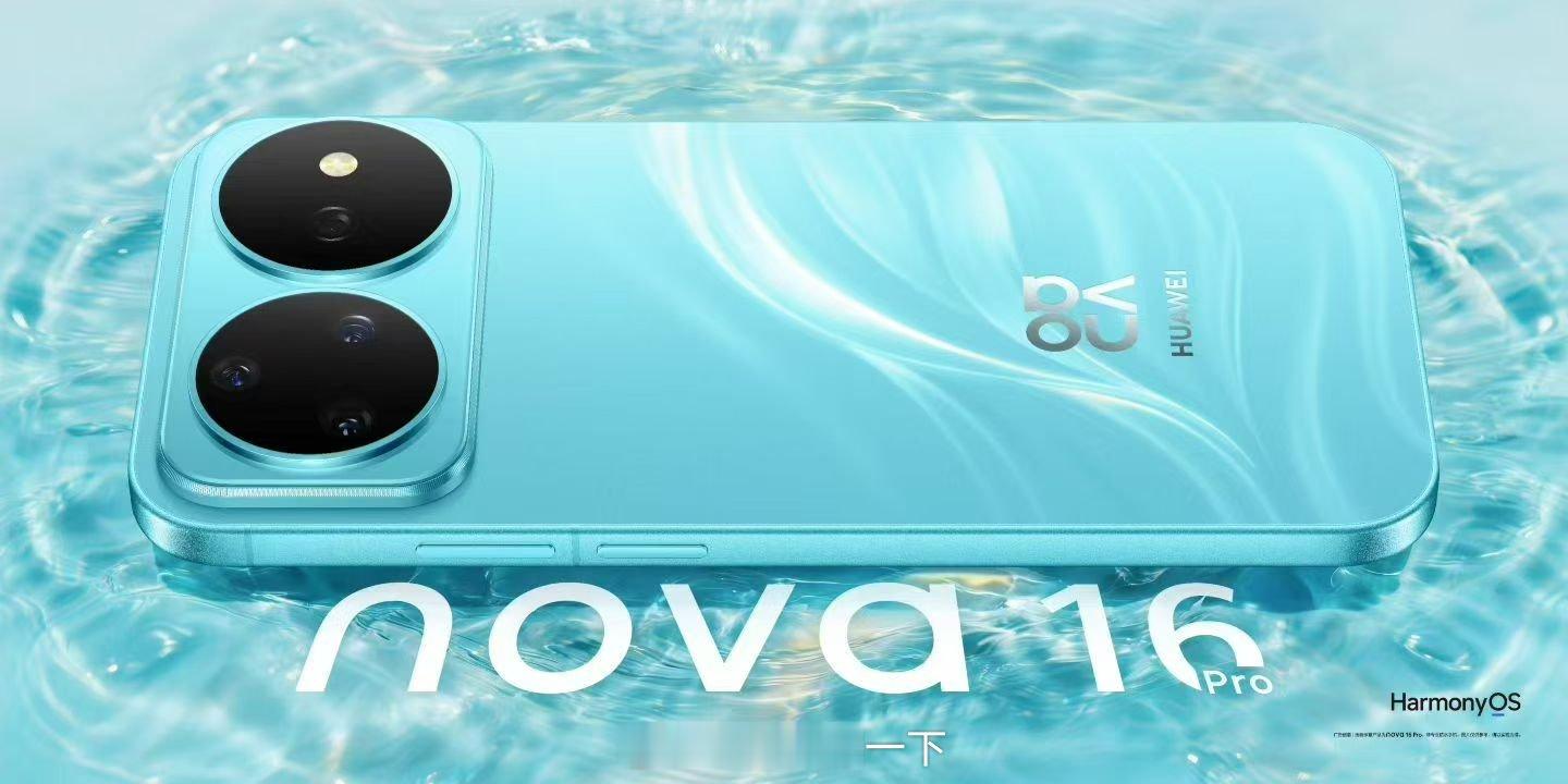 华为发布会定档6月1号nova16系列发布，同时也会官宣新一代nova代言人，毕