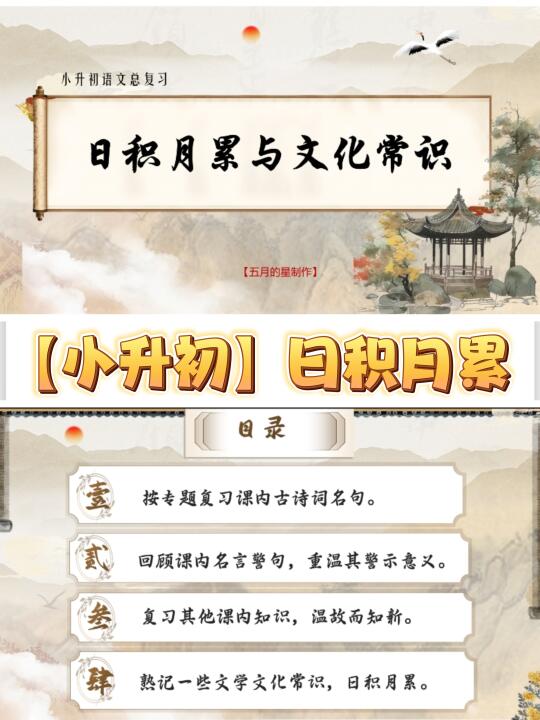 小升初语文复习⑦|日积月累与文化常识来咯