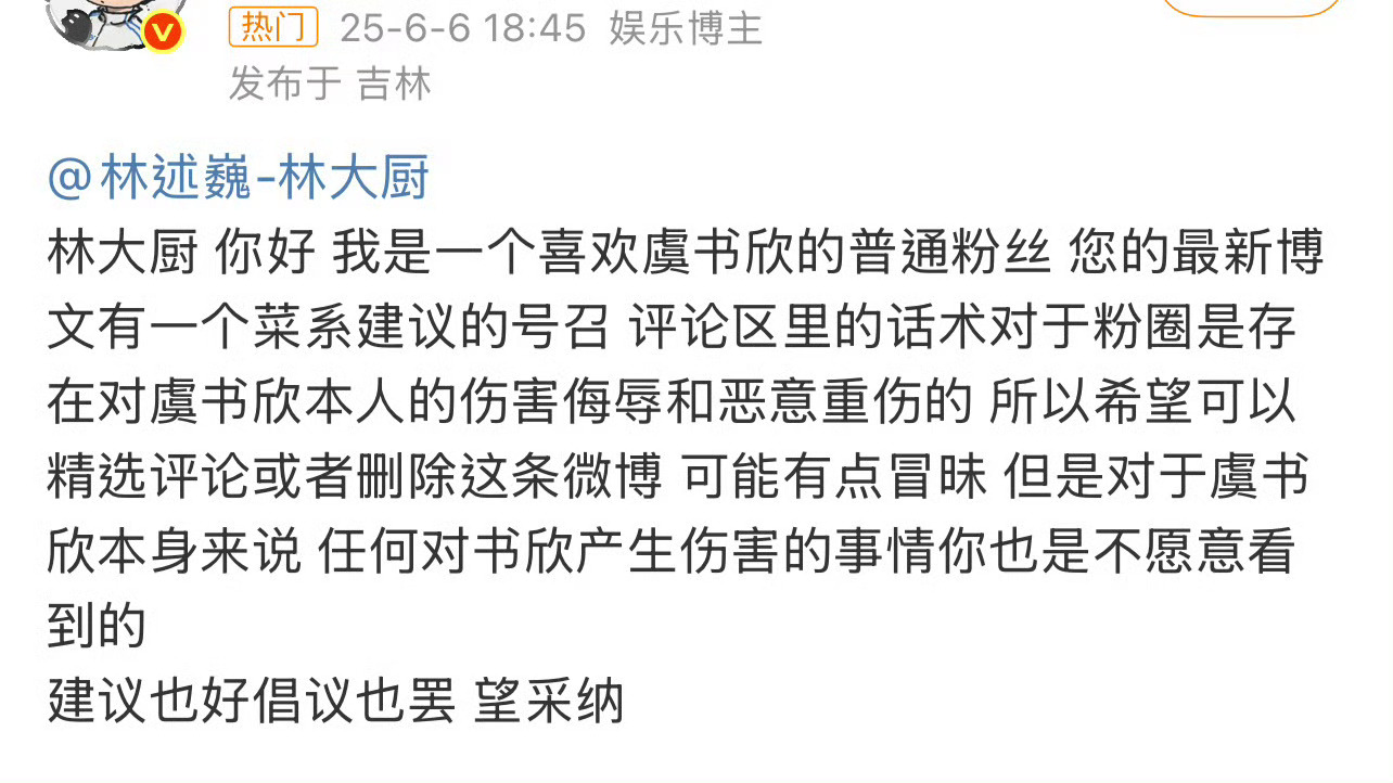 看到虞书欣林大厨，想起了前段时间林大厨突然开评论精选！[允悲][允悲][允悲]林