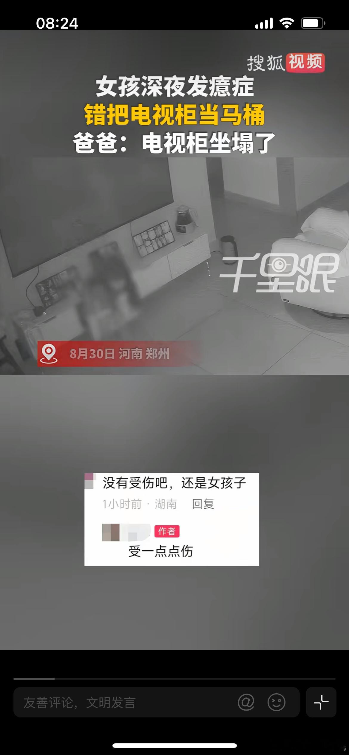 女孩起夜如厕误把电视柜当马桶坐塌一则居家意外事件引发网友热议。一名女孩凌晨起夜上