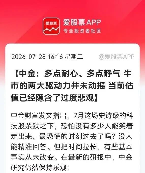 太好了！盘后第一家券商中金公司力挺A股了，中金重磅研报出来稳信心了，股民朋友们不