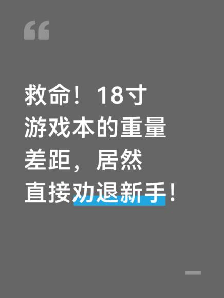第一次买 18 寸大屏游戏本，本来冲着 ROG 枪神 9 Plus 的名气去的，