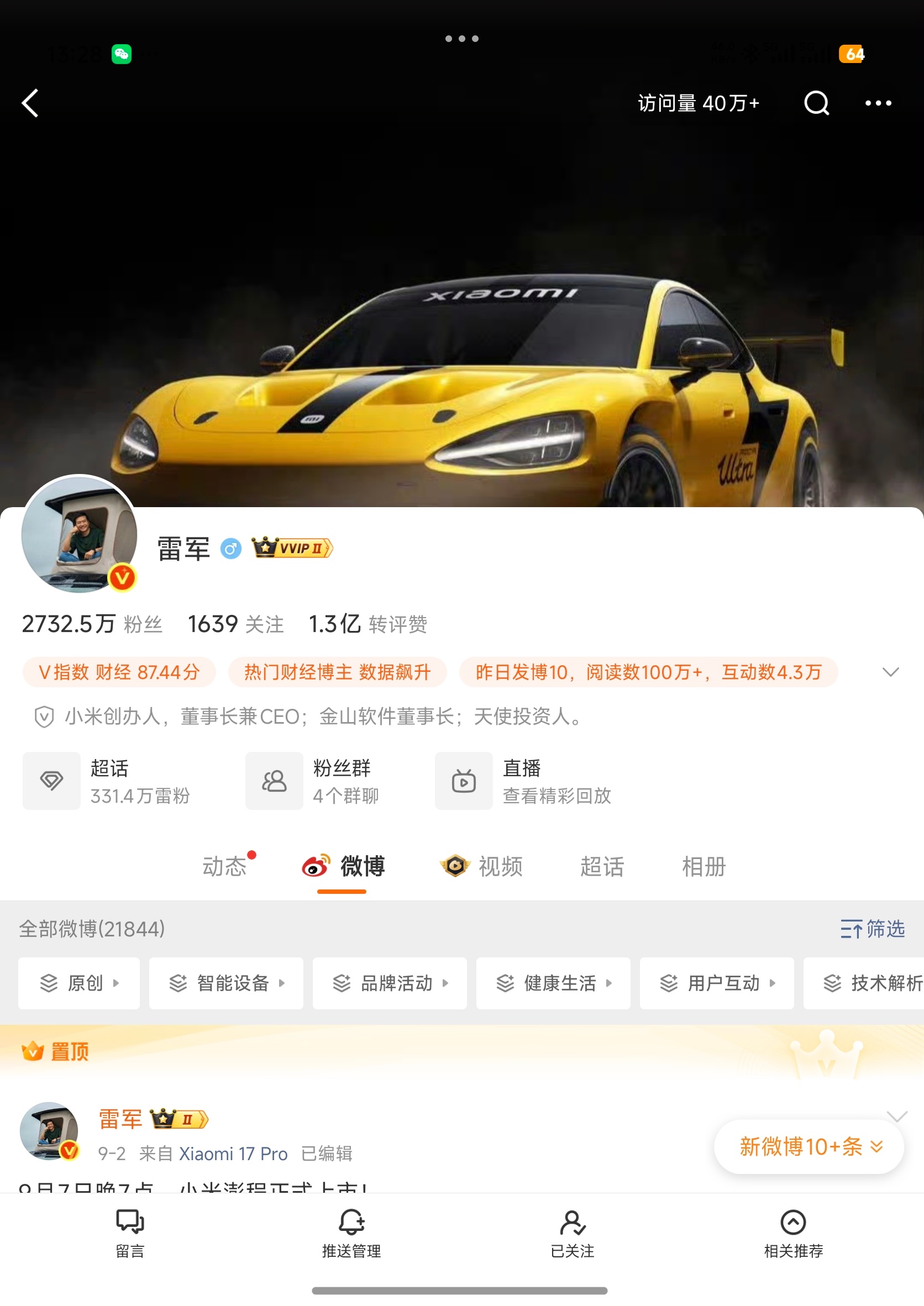 雷总新头像，这是坐在哪里啊？ ​​​
