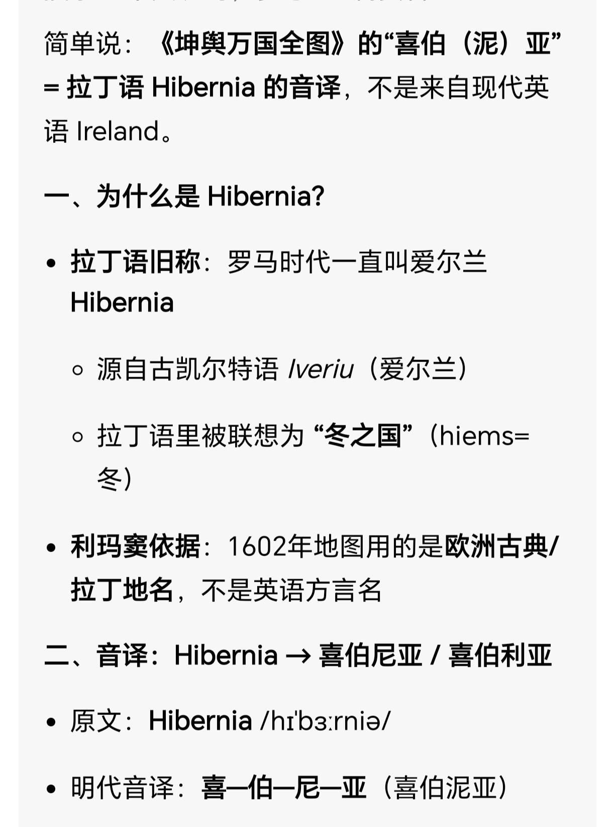 爱尔兰曾经竟然叫做喜白泥亚？ 西伯利亚？鲜卑利亚？西方地名的乾坤大挪移，巧合，巧