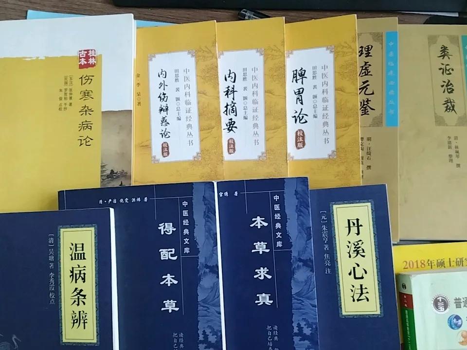 简单一整理，没想到手边就有这么几本医书。时间过的真快，定的计划还没有来得及实施，